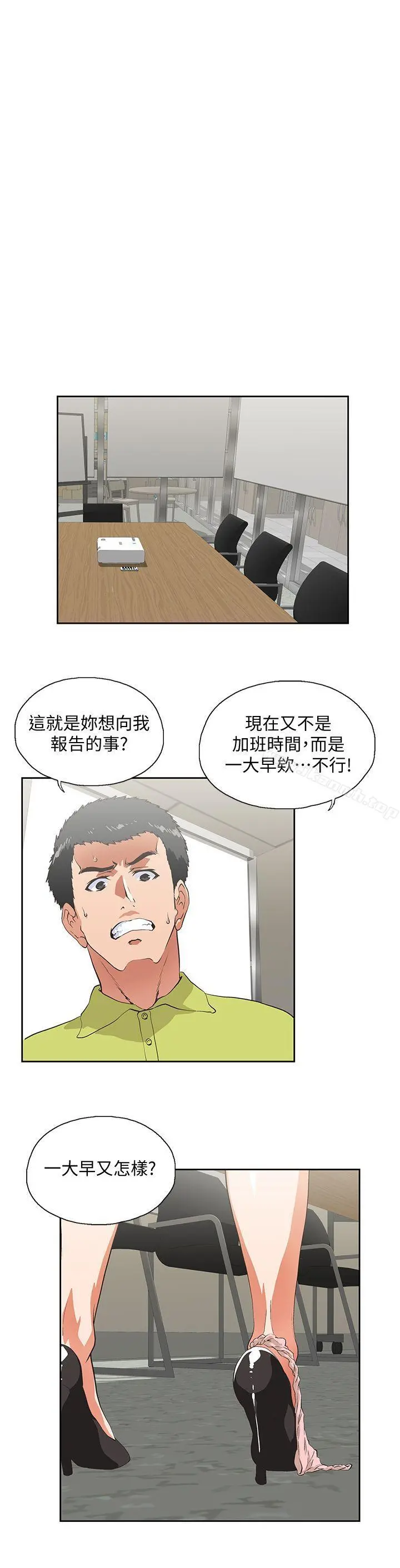 女上男下 第34话-让男人变成禽兽的珠莉 第23页