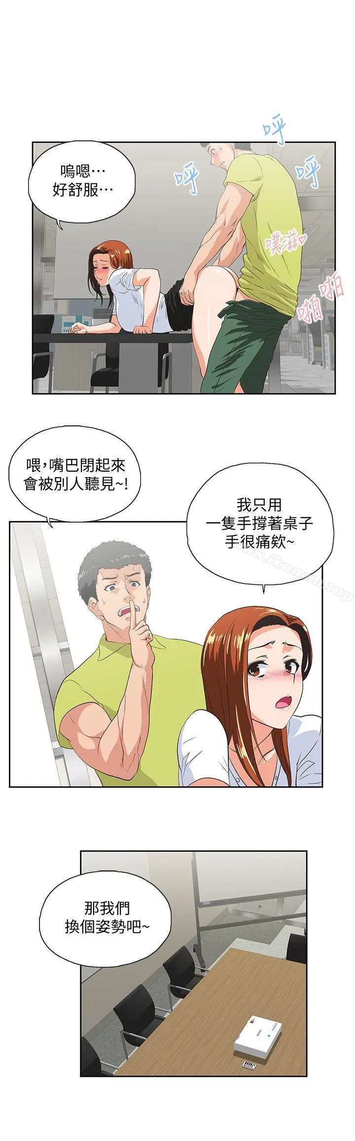 女上男下 第34话-让男人变成禽兽的珠莉 第28页