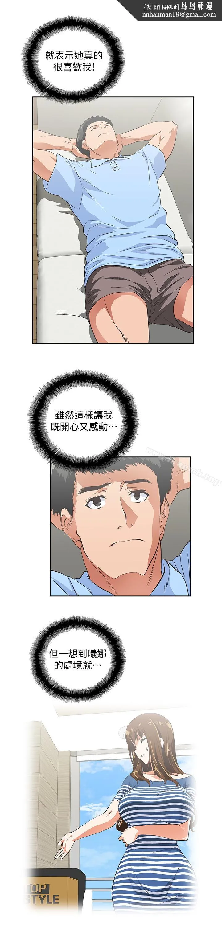 女上男下 第58话-珠莉使出了杀手锏 第17页