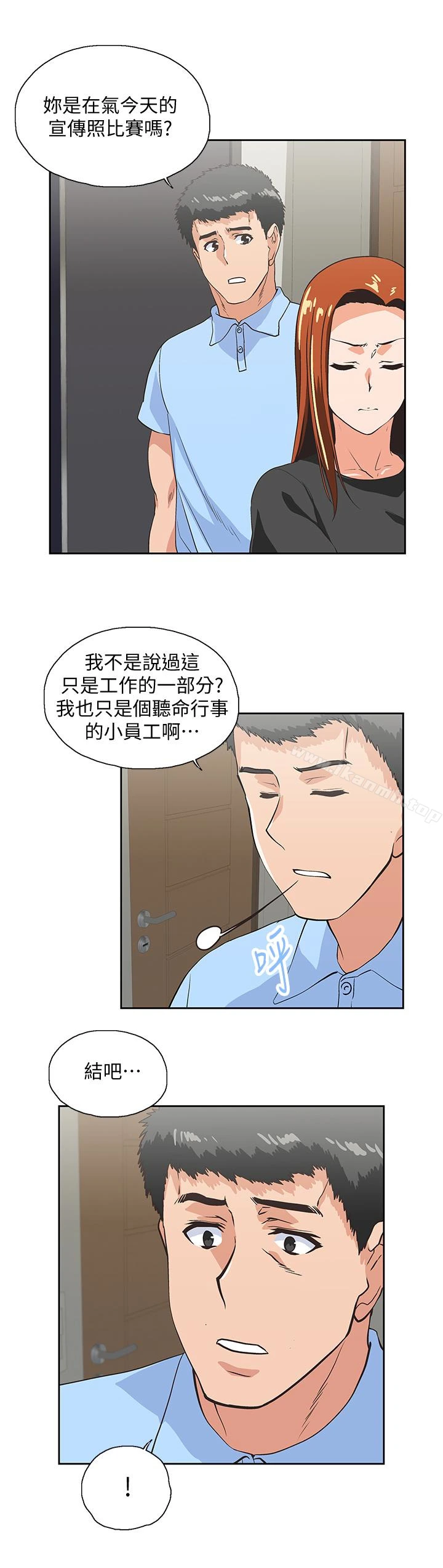 女上男下 第58话-珠莉使出了杀手锏 第32页