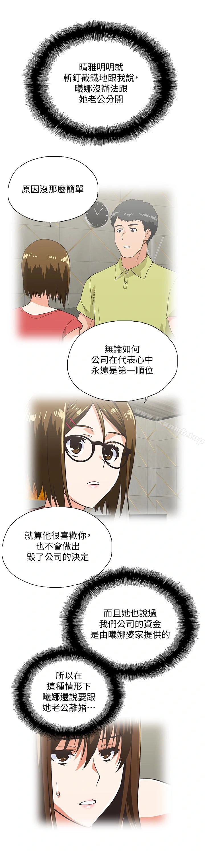 女上男下 第58话-珠莉使出了杀手锏 第16页