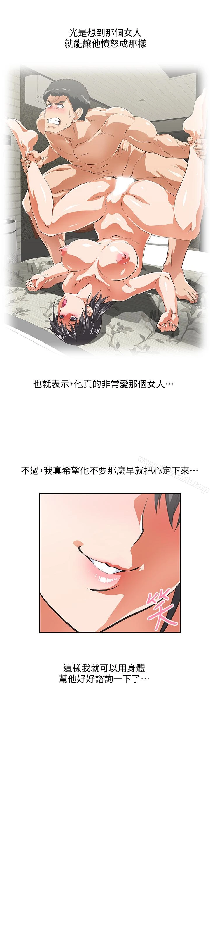 女上男下 第58话-珠莉使出了杀手锏 第30页