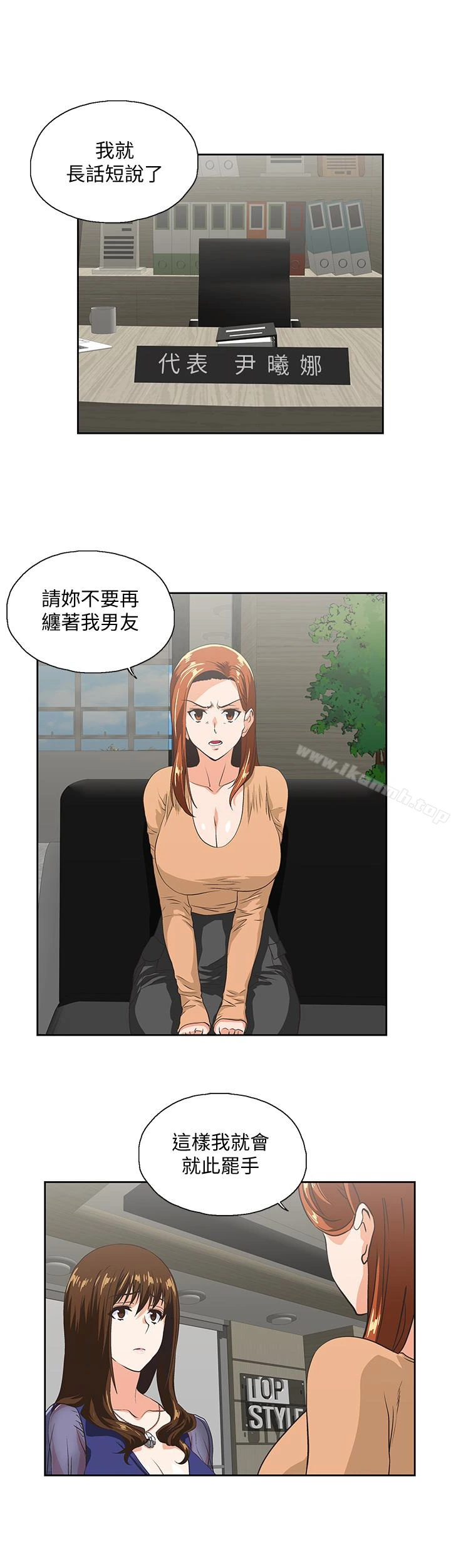 女上男下 第64话-同归于尽 第8页