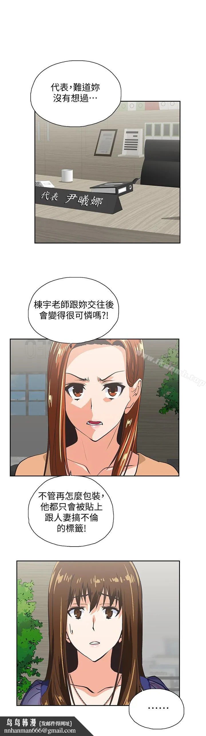 女上男下 第64话-同归于尽 第18页