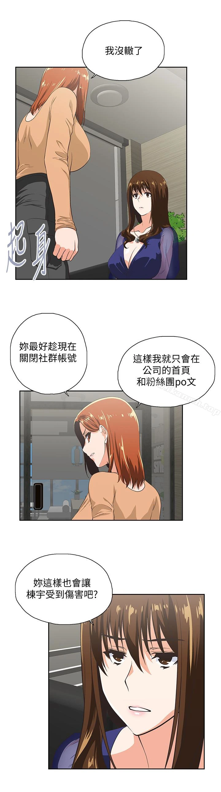 女上男下 第64话-同归于尽 第21页