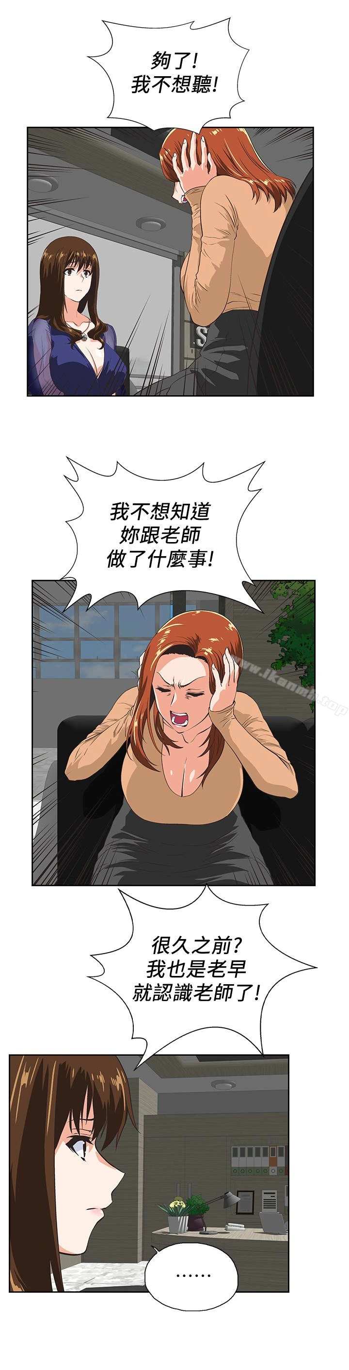 女上男下 第64话-同归于尽 第16页