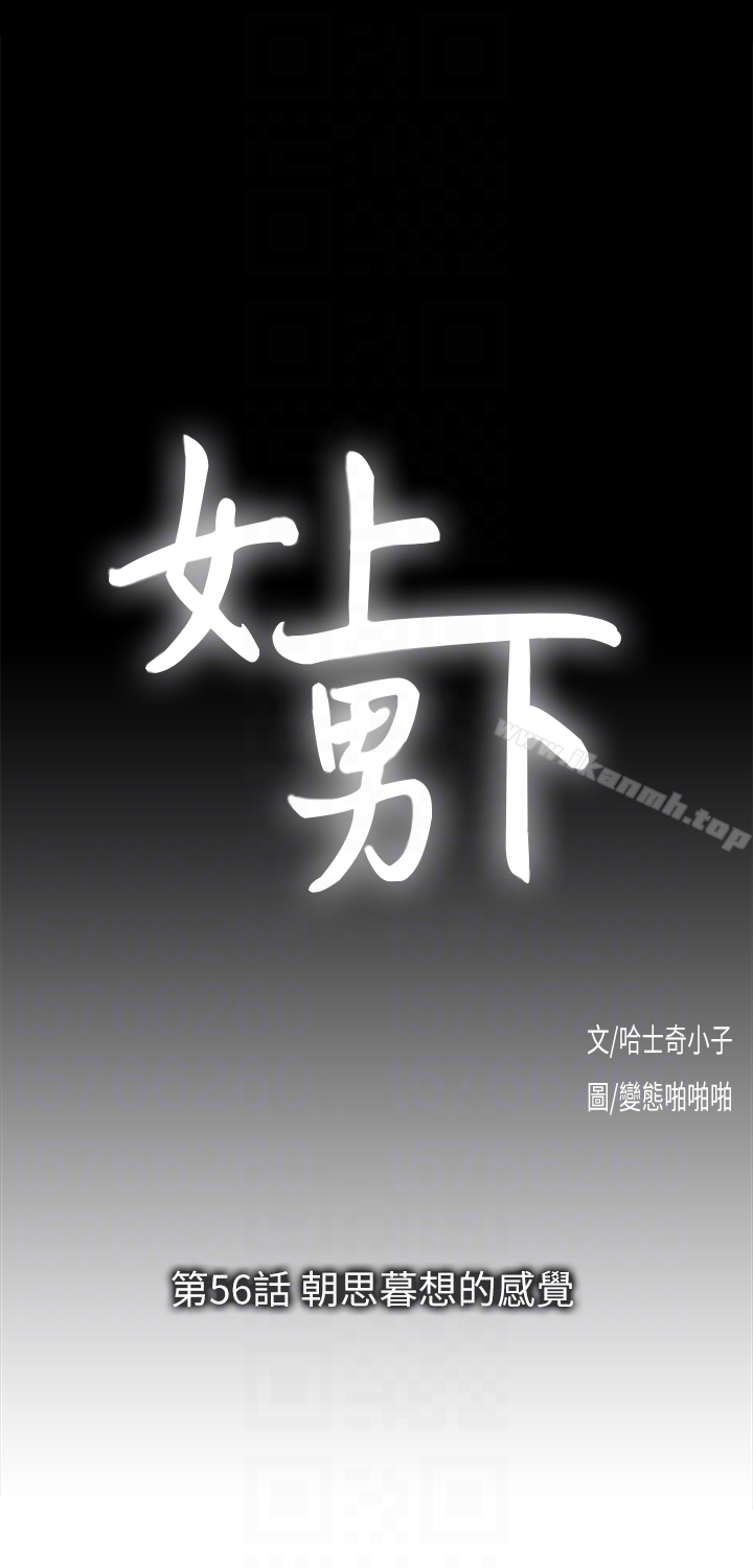 女上男下 第56话-朝思暮想的感觉 第11页
