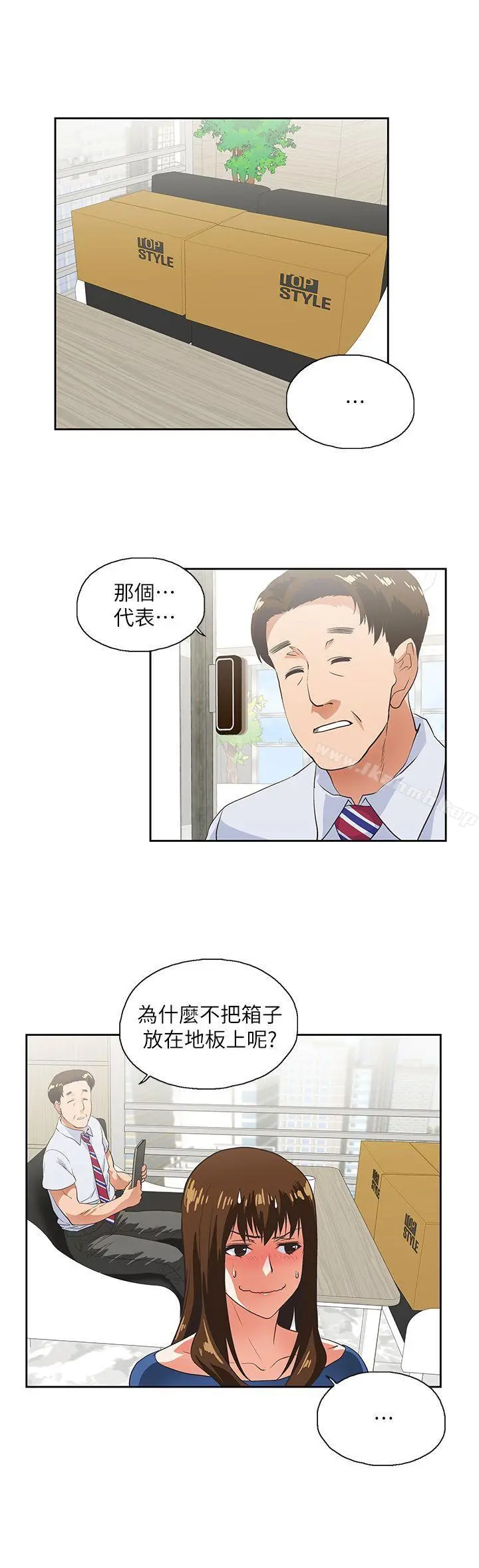 女上男下 第8话 第20页