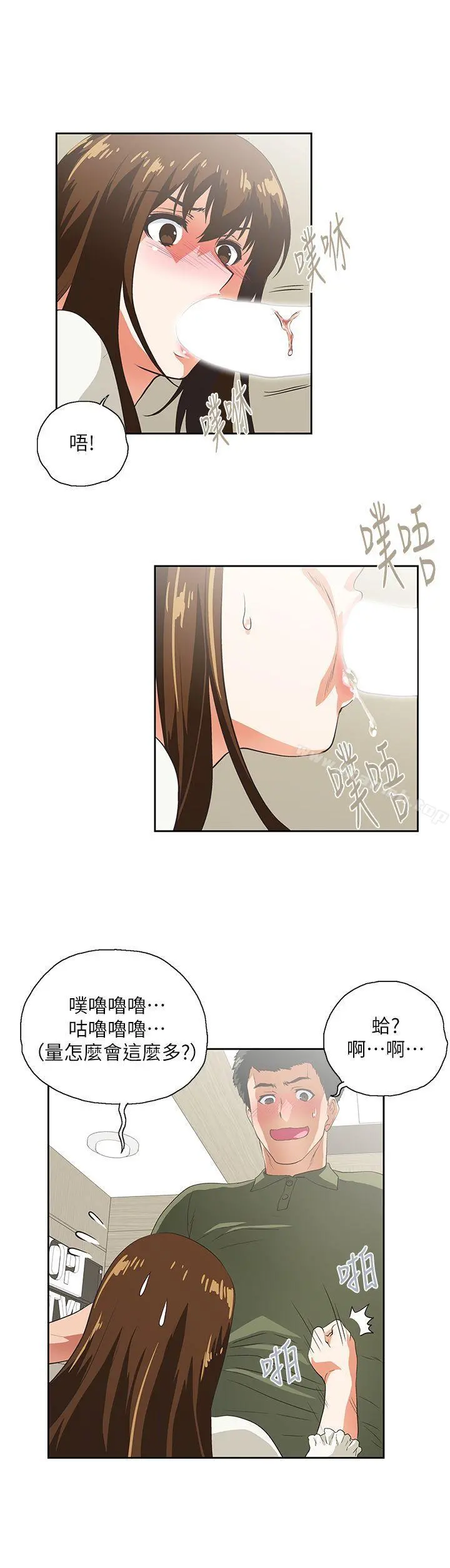 女上男下 第8话 第8页