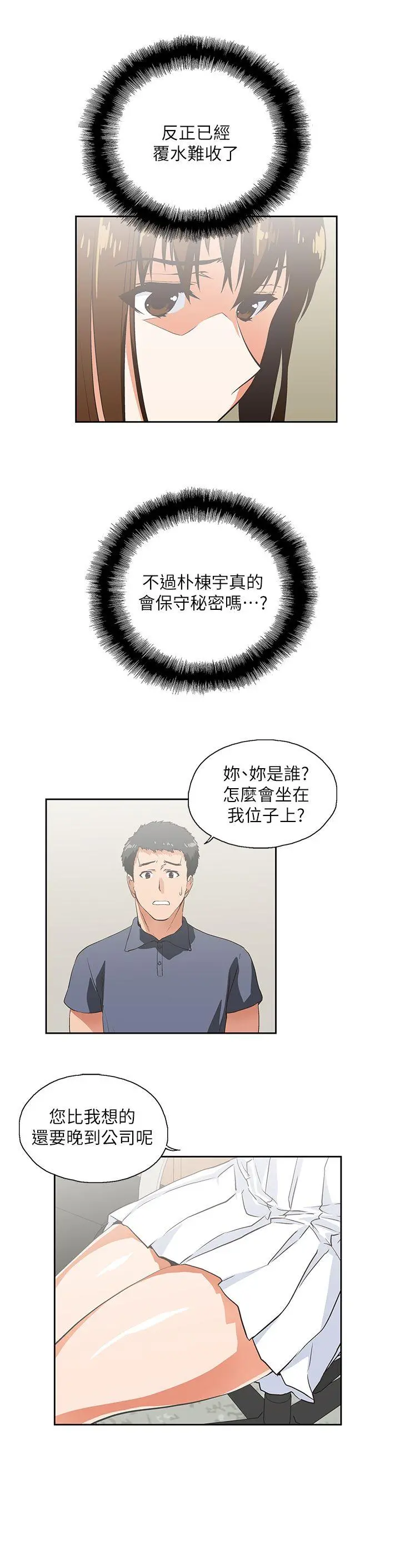 女上男下 第8话 第24页