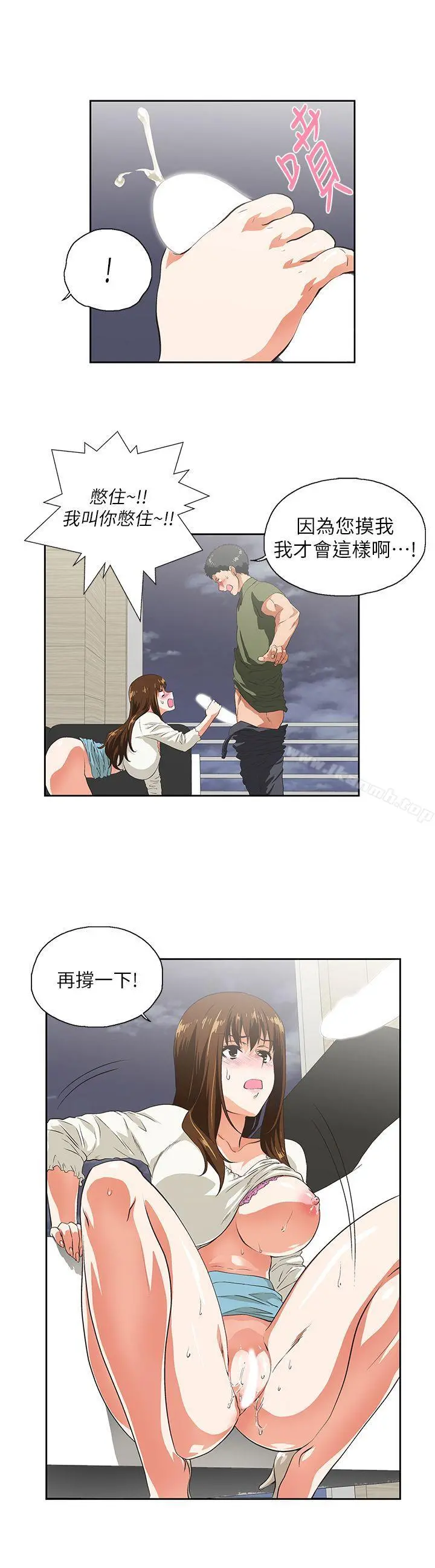 女上男下 第8话 第4页