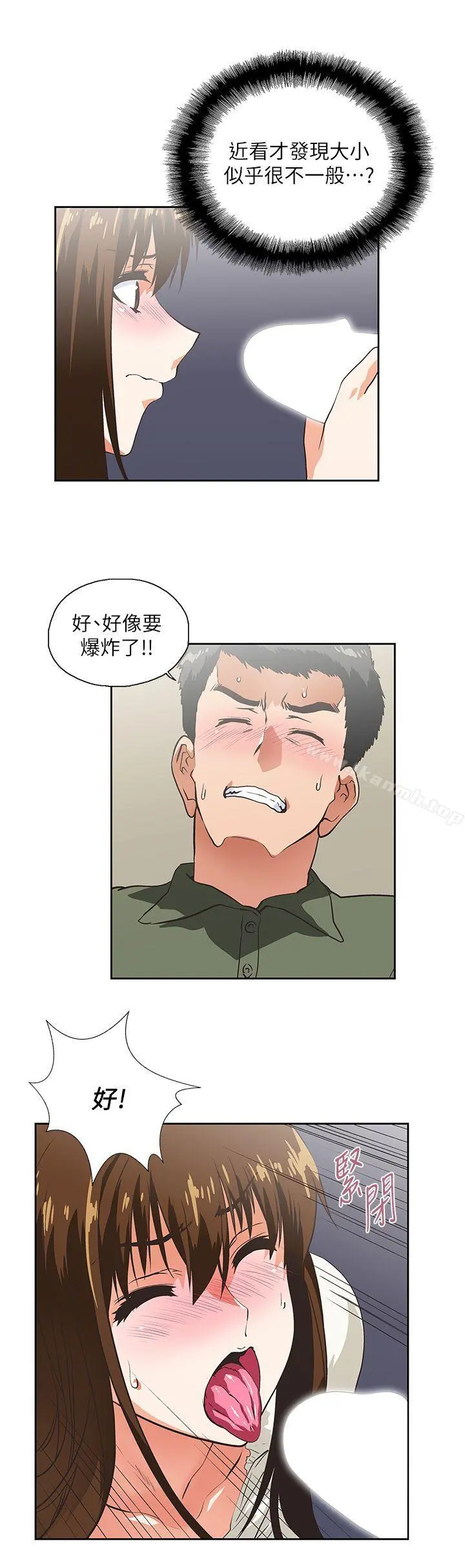 女上男下 第8话 第5页