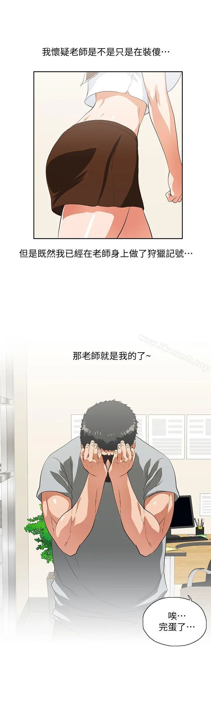 女上男下 第23话-曦娜的完美身材 第17页