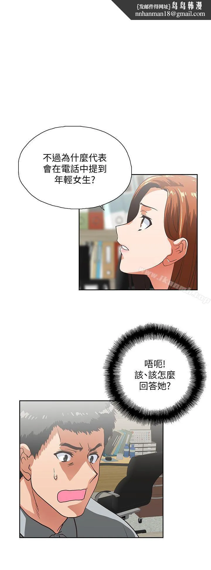 女上男下 第23话-曦娜的完美身材 第1页