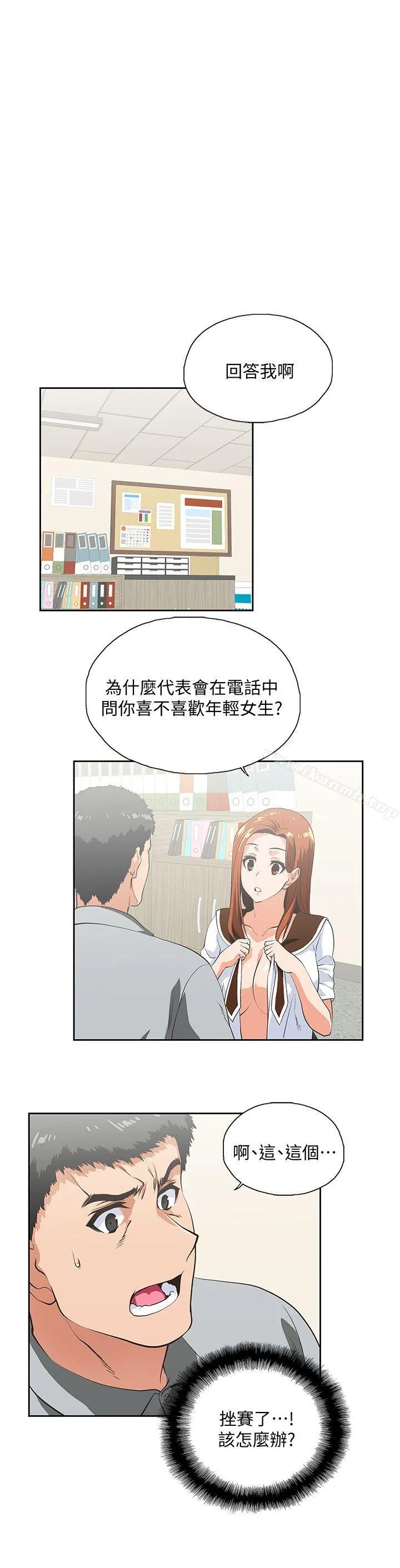 女上男下 第23话-曦娜的完美身材 第5页