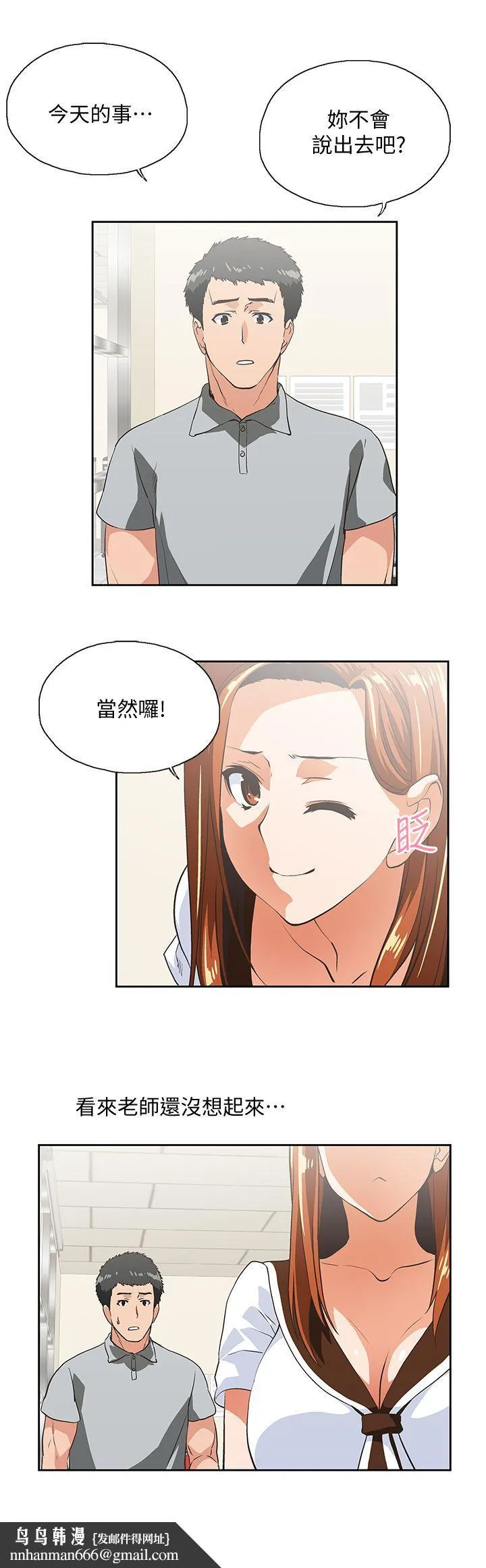 女上男下 第23话-曦娜的完美身材 第16页