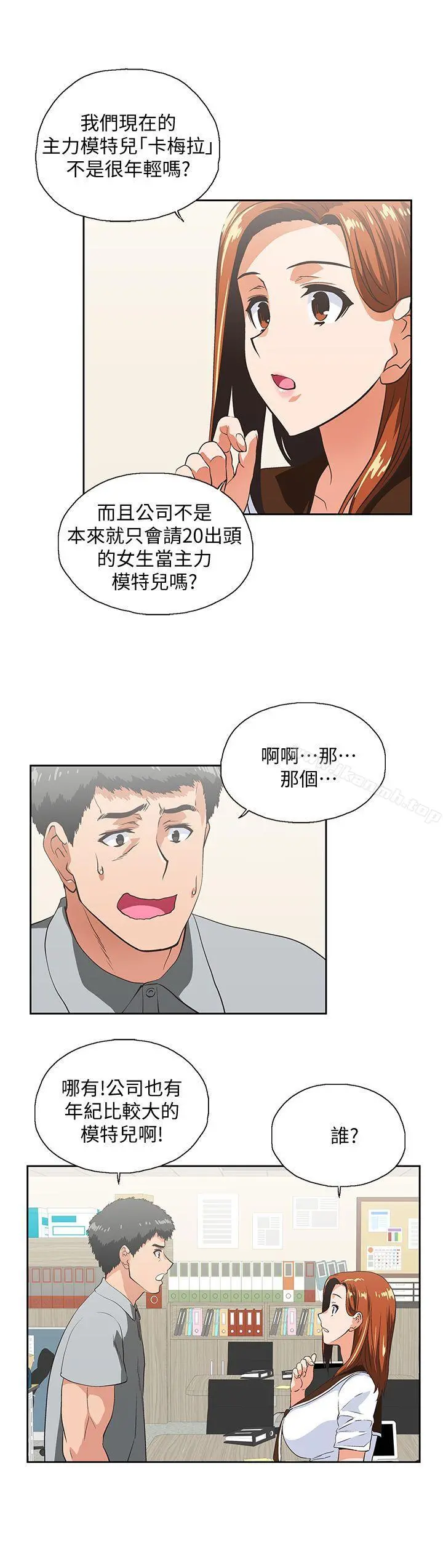 女上男下 第23话-曦娜的完美身材 第8页