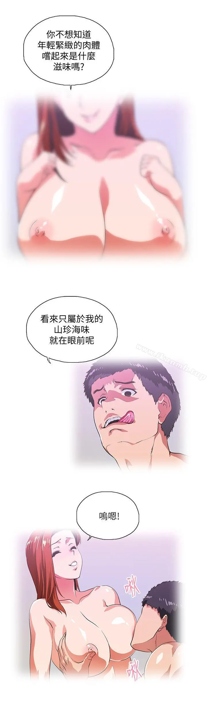 女上男下 第39话-为什么要偷吃单身男子 第7页