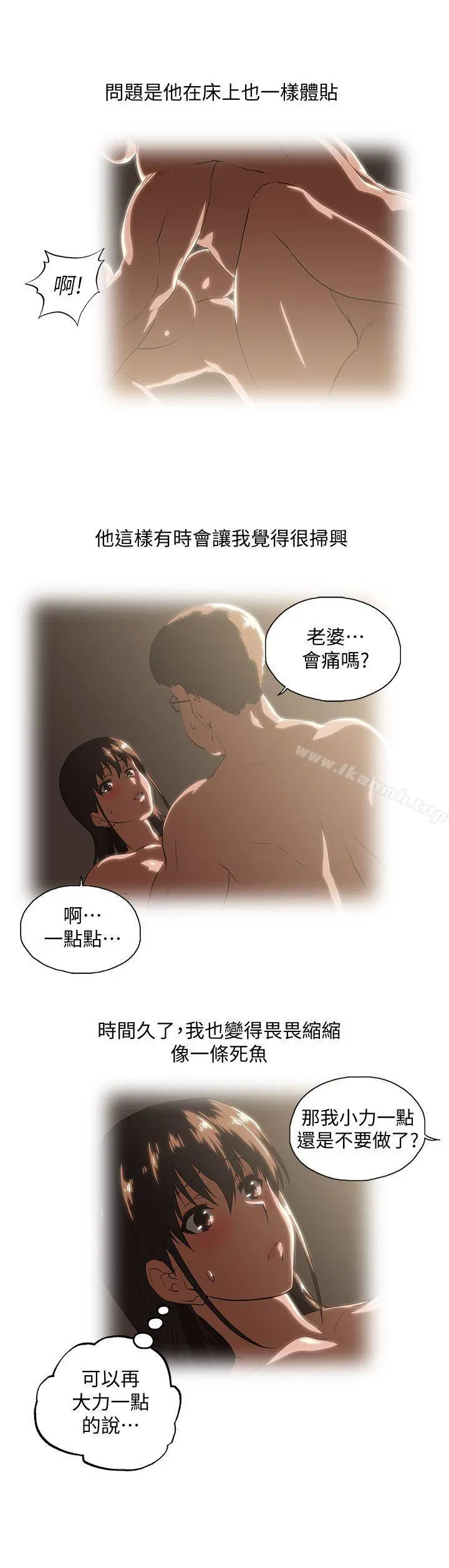 女上男下 第39话-为什么要偷吃单身男子 第18页
