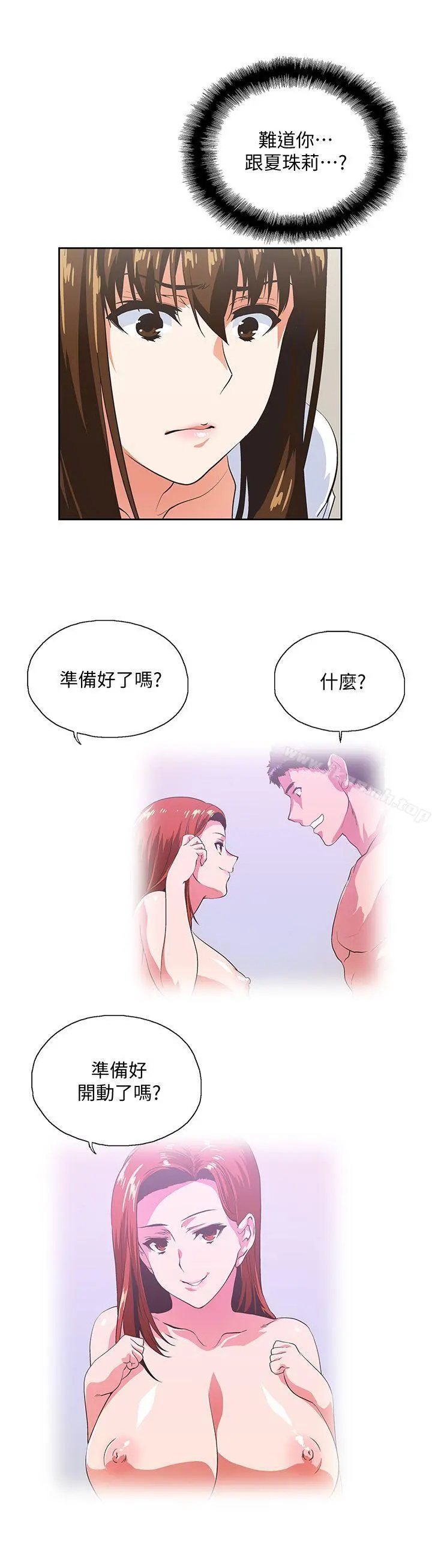 女上男下 第39话-为什么要偷吃单身男子 第6页
