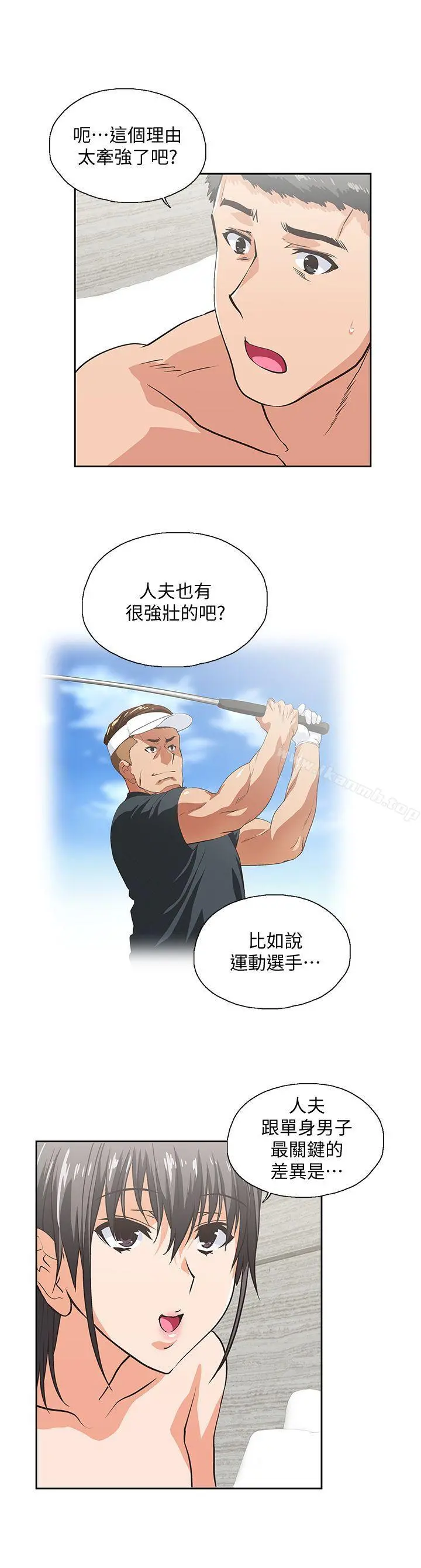 女上男下 第39话-为什么要偷吃单身男子 第21页