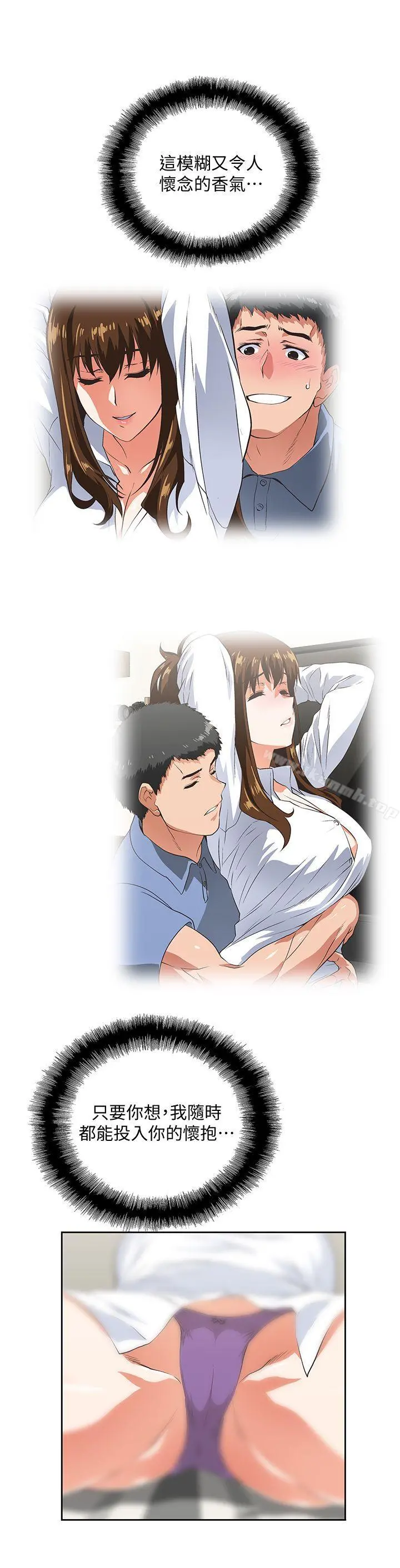 女上男下 第39话-为什么要偷吃单身男子 第11页