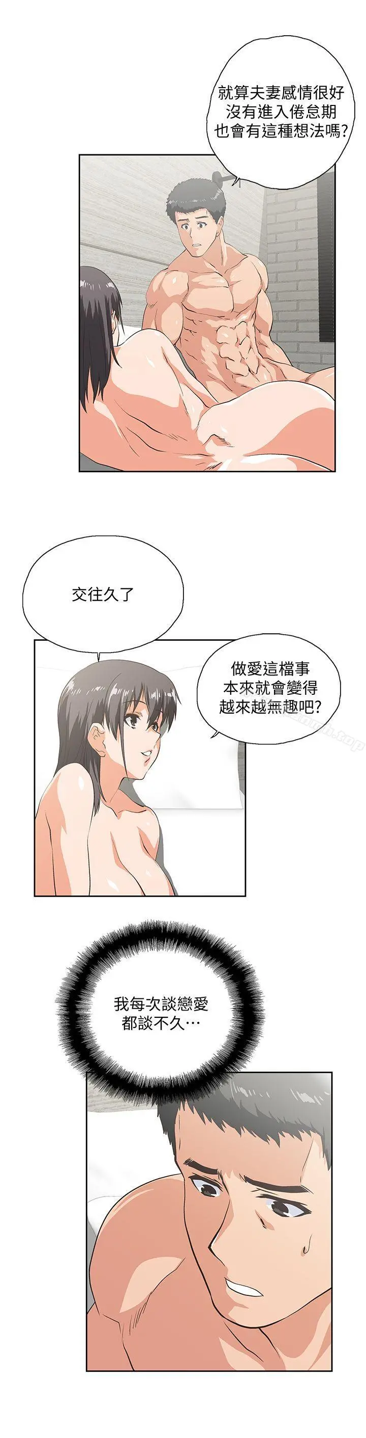 女上男下 第39话-为什么要偷吃单身男子 第15页