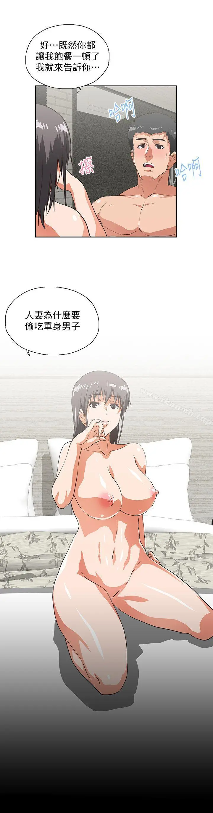 女上男下 第39话-为什么要偷吃单身男子 第2页