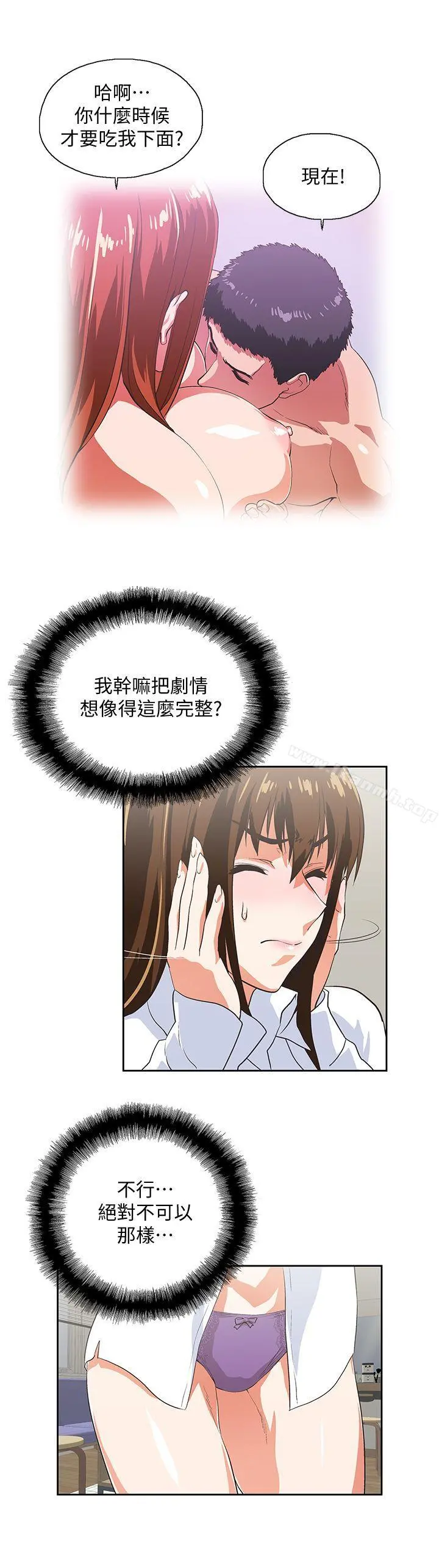 女上男下 第39话-为什么要偷吃单身男子 第8页