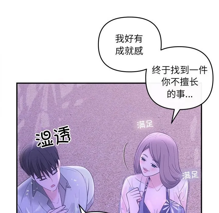 协议关系 第30話 第58页