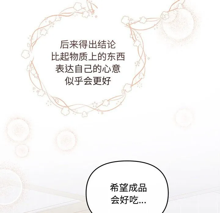 协议关系 第30話 第102页