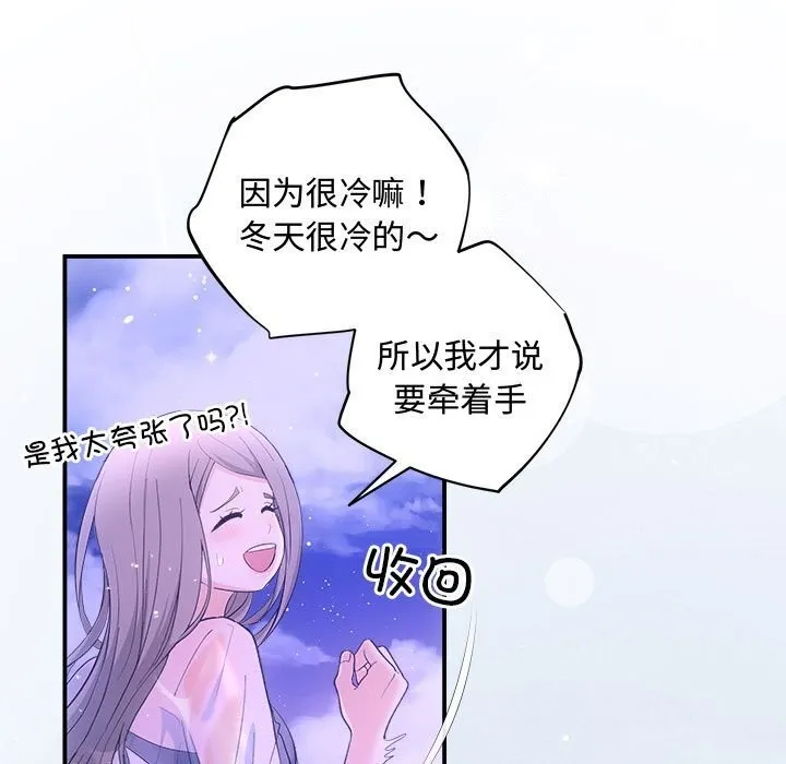 协议关系 第30話 第78页