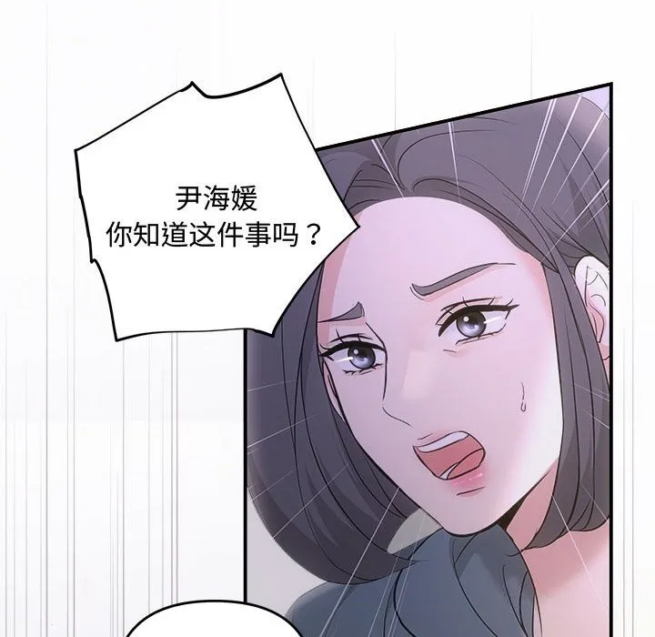 协议关系 第30話 第150页