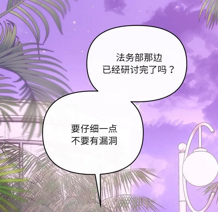 协议关系 第30話 第18页