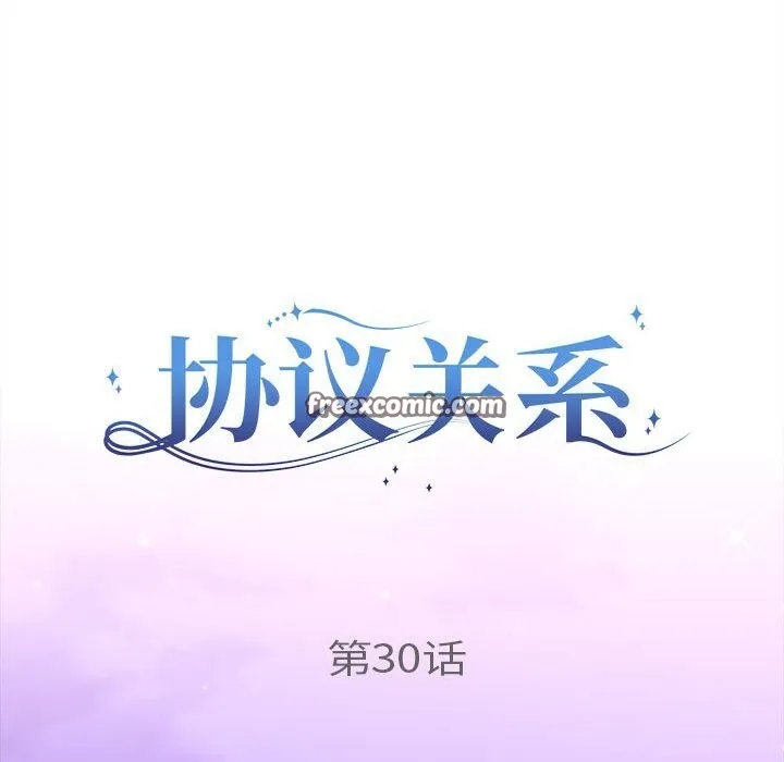 协议关系 第30話 第16页