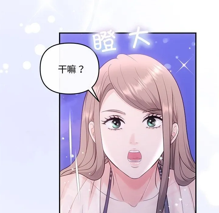 协议关系 第30話 第38页