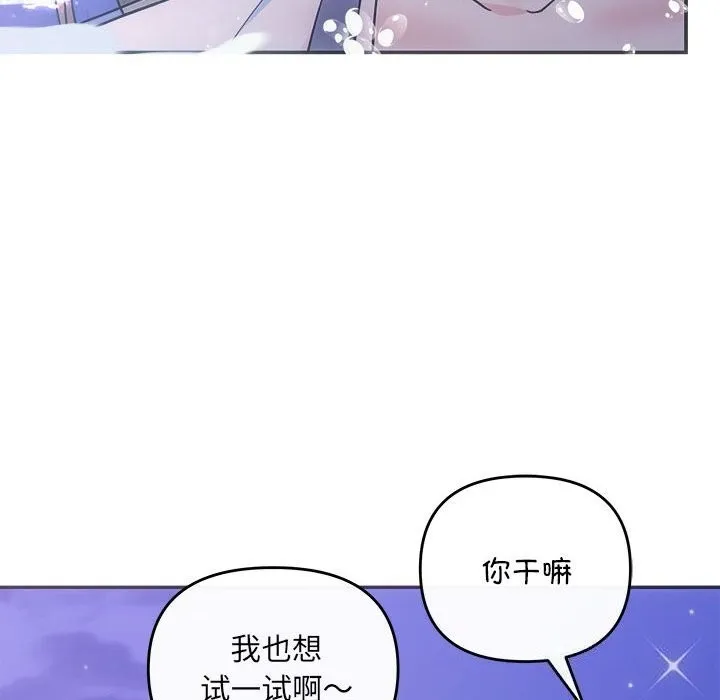 协议关系 第30話 第43页