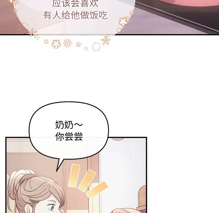 协议关系 第30話 第105页