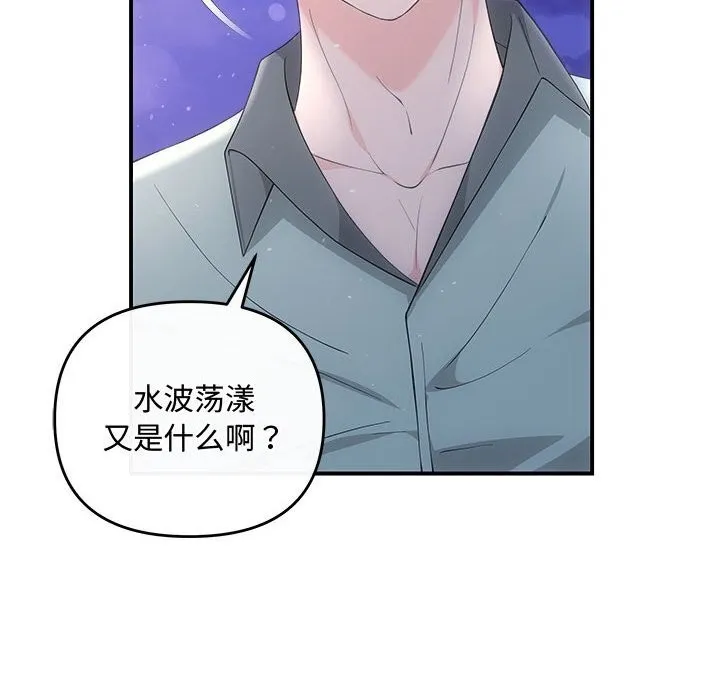 协议关系 第30話 第10页