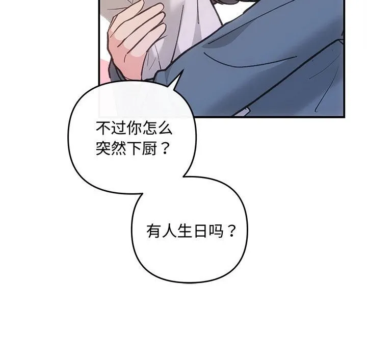 协议关系 第30話 第124页