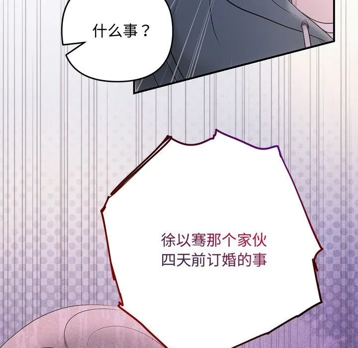 协议关系 第30話 第151页