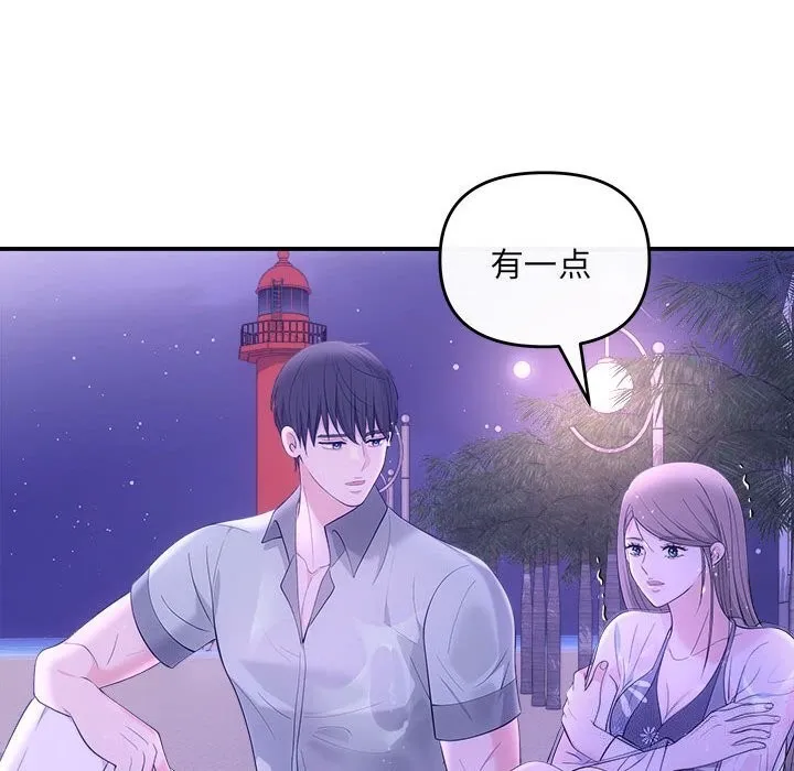 协议关系 第30話 第61页