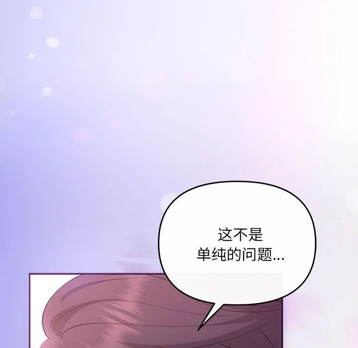 协议关系 第30話 第21页