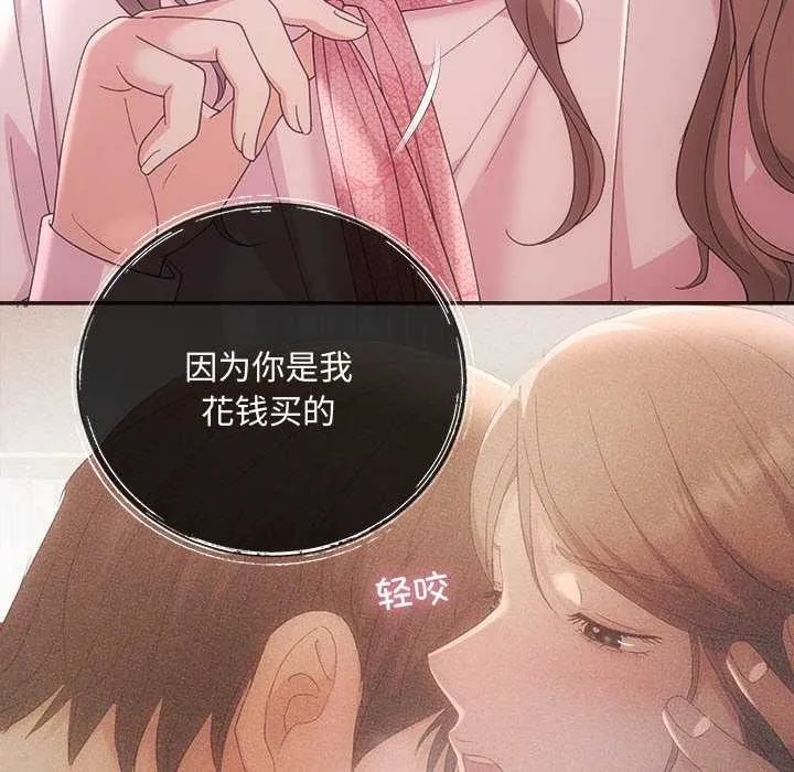 协议关系 第36話 第23页