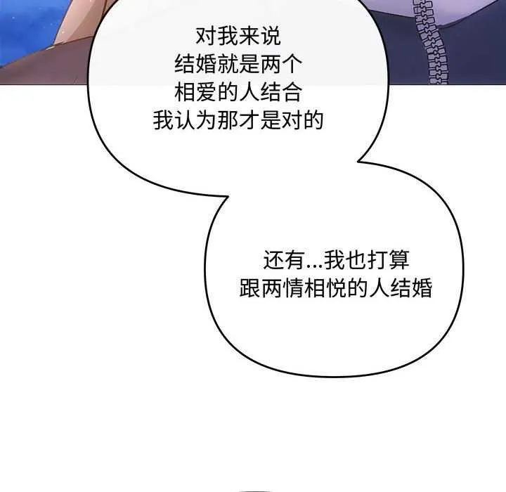 协议关系 第36話 第151页