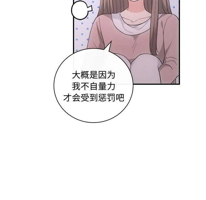 协议关系 第36話 第8页