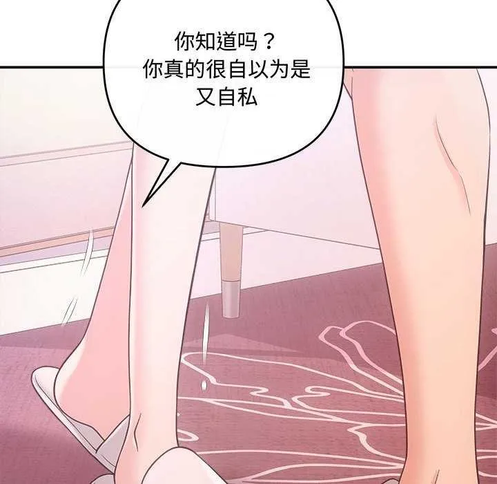 协议关系 第36話 第69页