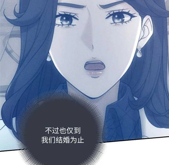 协议关系 第36話 第6页