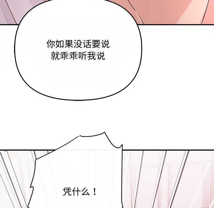 协议关系 第36話 第61页
