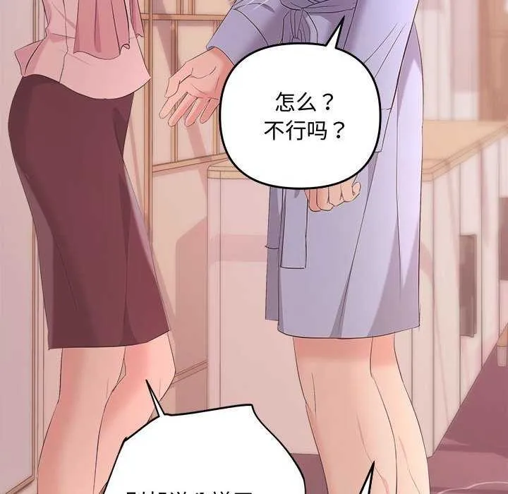 协议关系 第36話 第51页
